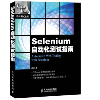 Selenium自動化測試指南 pdf epub mobi 下载