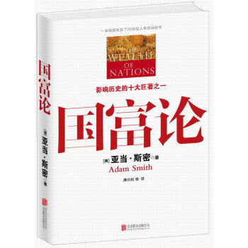 国富论(全彩珍藏版) pdf epub mobi 下载