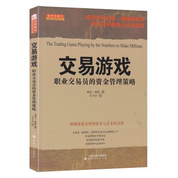 舵手经典31·交易游戏：职业交易员的资金管理策略 pdf epub mobi 下载