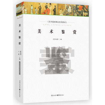 美術鑒賞 pdf epub mobi 電子書 下載