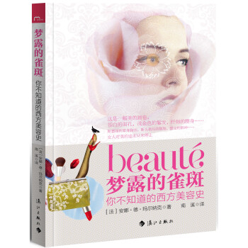 夢露的雀斑：你不知道的西方美容史 pdf epub mobi 電子書 下載