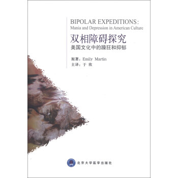 双相障碍探究：美国文化中的躁狂和抑郁 [Bipolar Expeditions:Mania and Depression in American Culture] pdf epub mobi 下载