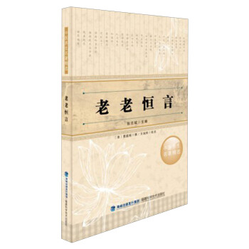中醫養生名著精選：老老恒言 pdf epub mobi 下载