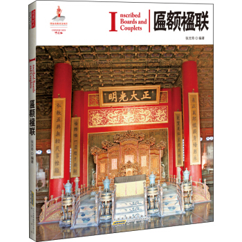 中国红：匾额楹联 pdf epub mobi 下载