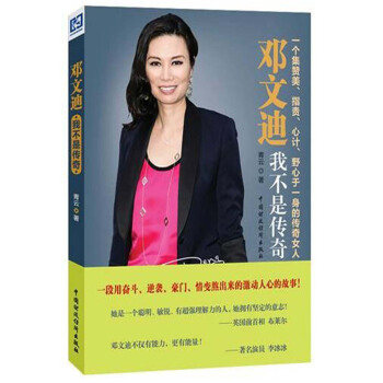 鄧文迪：我不是傳奇 pdf epub mobi 下载