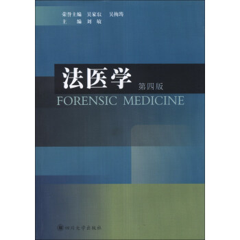 法醫學（第4版） [Forensic Medicine] pdf epub mobi 電子書 下載
