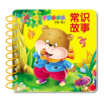 陽光寶貝 0-6歲早教啓濛翻翻書 常識故事 [0-6歲] pdf epub mobi 下载