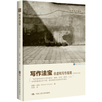 创意写作书系：写作法宝（非虚构写作指南30周年纪念版） pdf epub mobi 下载