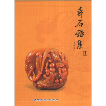 寿石雅集2 pdf epub mobi 下载