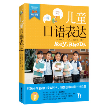 兒童口語錶達 pdf epub mobi 下载