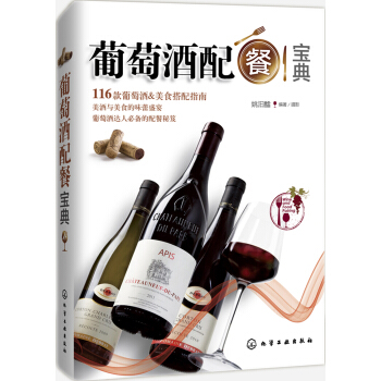葡萄酒配餐寶典 pdf epub mobi 電子書 下載
