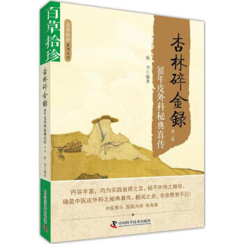 杏林碎金录(第2版) pdf epub mobi 电子书 下载