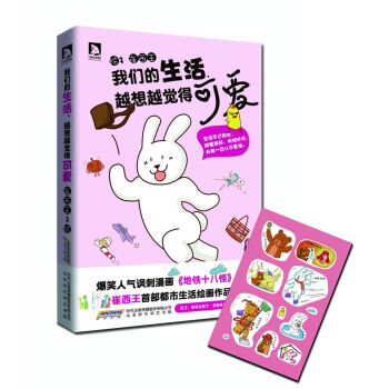 我們的生活，越想越覺得可愛 pdf epub mobi 下载