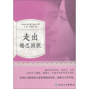 走齣婚戀睏擾 pdf epub mobi 電子書 下載