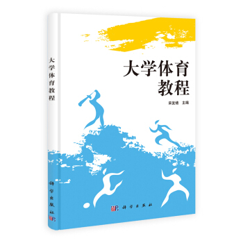 大学体育教程 pdf epub mobi 下载