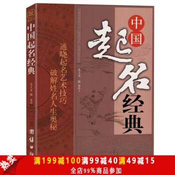 中国起名经典 起名取名字宝宝取名 生辰五行起名法 姓名卦的求法 起名取名的书 起名常用字 pdf epub mobi 下载