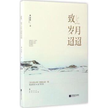 緻歲月迢迢 pdf epub mobi 電子書 下載