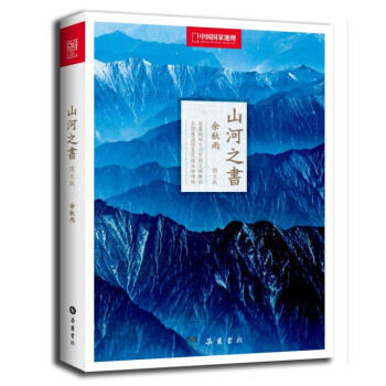 山河之书（图文版） pdf epub mobi 下载