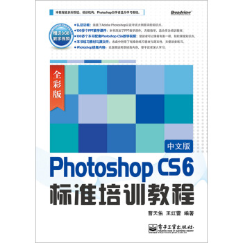Photoshop CS6中文版標準培訓教程（全彩版）（含DVD光盤） pdf epub mobi 電子書 下載