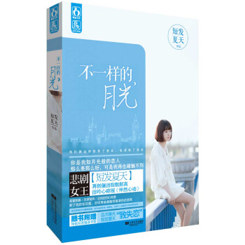 不一樣的月光 pdf epub mobi 下载