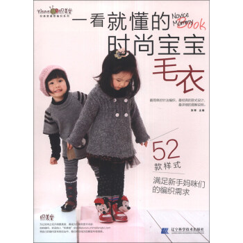 织美堂最想编织系列：一看就懂的时尚宝宝毛衣 pdf epub mobi 下载