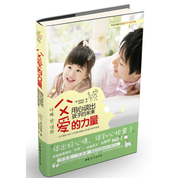 父愛的力量：用心談齣孩子的未來 pdf epub mobi 下载