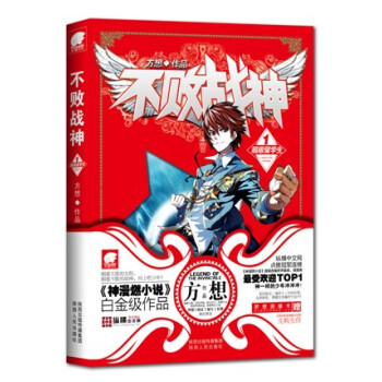 不敗戰神1 pdf epub mobi 下载
