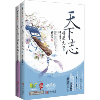 天下誌之錦瑟無雙（套裝共2冊） pdf epub mobi 下载