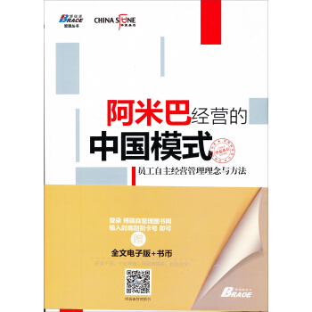 阿米巴经营的中国模式：员工自主经营管理理念与方法 pdf epub mobi 下载