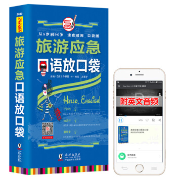 旅遊應急口語放口袋 pdf epub mobi 下载