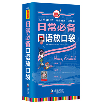 日常必備口語放口袋 pdf epub mobi 電子書 下載