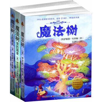 魔法樹+ 魔法樹頂的國度+魔法樹上的居民（套裝共3冊） [7-10歲] pdf epub mobi 電子書 下載