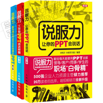說服力 讓你的PPT會說話+工作型PPT該這樣做+ppt演示之道 辦公軟件教程書 3本 pdf epub mobi 下载