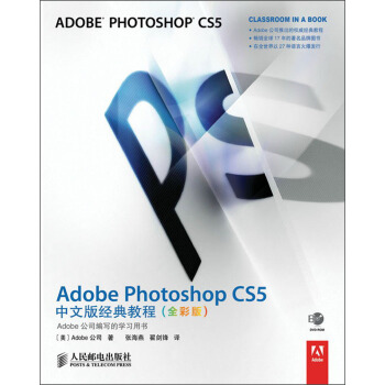 Adobe Photoshop CS5中文版经典教程（全彩版） pdf epub mobi 电子书 下载