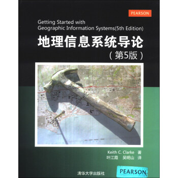 地理信息係統導論（第5版） [Getting Started with Geographic Information Systems(5th Edition)]
