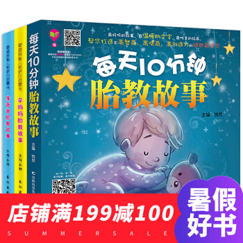孕媽媽準爸爸睡前胎教故事書全套3冊 孕前準備懷孕書籍大全 孕期孕婦産育嬰圖書寶寶胎教知識 pdf epub mobi 下载