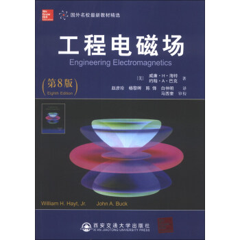 国外名校最新教材精选：工程电磁场（第8版） [Engineering Electromagnetics] pdf epub mobi 下载
