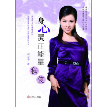 身心靈正能量秘笈 pdf epub mobi 下载