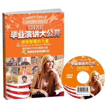 美國名校畢業演講大公開感悟智慧的力量：那些知名學者對我的啓迪（隨書附贈演講現場視頻DVD光盤） pdf epub mobi 下载
