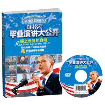 美國名校畢業演講大公開攀上世界的巔峰：那些政界名流對我的激勵 pdf epub mobi 下载