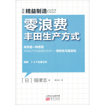 精益制造022：零浪费丰田生产方式 pdf epub mobi 下载
