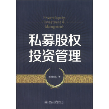 私募股权投资管理 [Private Equity: Investment & Management] pdf epub mobi 下载
