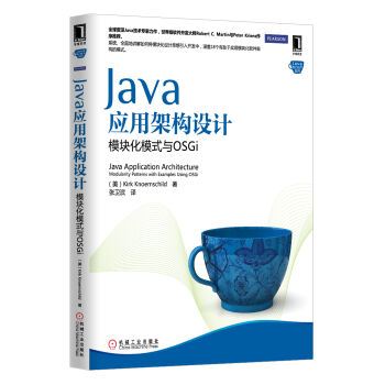 Java應用架構設計：模塊化模式與OSGi pdf epub mobi 電子書 下載