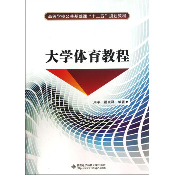 大学体育教程 pdf epub mobi 下载