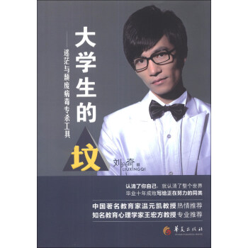 大学生的“坟”：迷茫与颓废病毒专杀工具 pdf epub mobi 电子书 下载