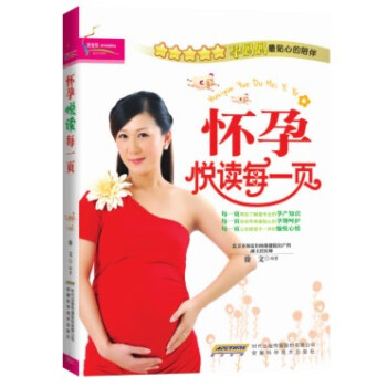 怀孕悦读每一页 pdf epub mobi 下载