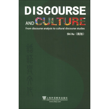 話語與文化 [Discourse and Culture form Discourse Analysis to Cultural Discourse Studies]