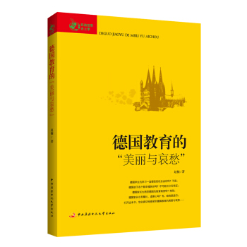 环游世界去上学:德国教育的“美丽与哀愁”