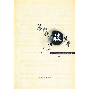 苏阿姨谈家常