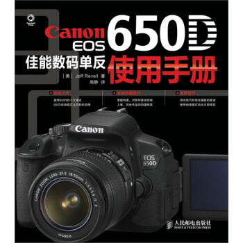 Canon EOS 650D佳能數碼單反使用手冊 pdf epub mobi 下载